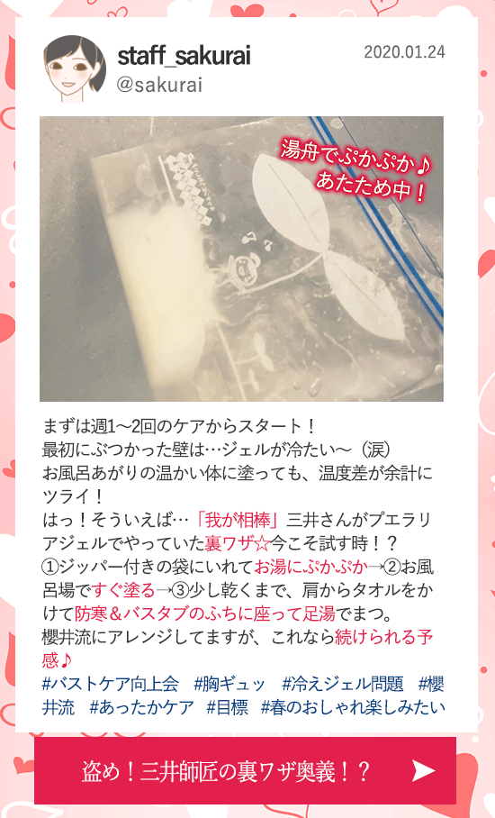 バレンタインまでに胸ギュッ!0124更新