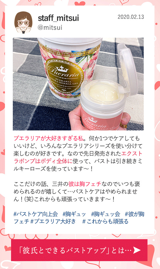 バレンタインまでに胸ギュッ!0212更新