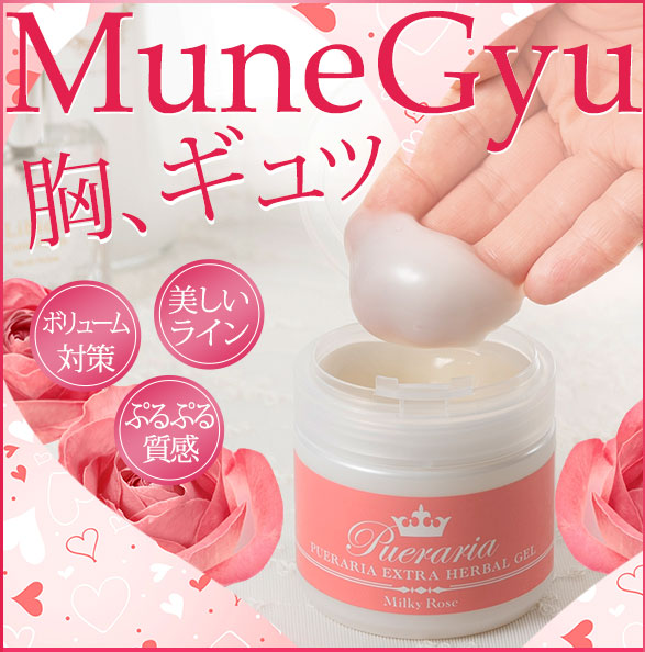バレンタインまでに胸ギュッ!応援アイテム
