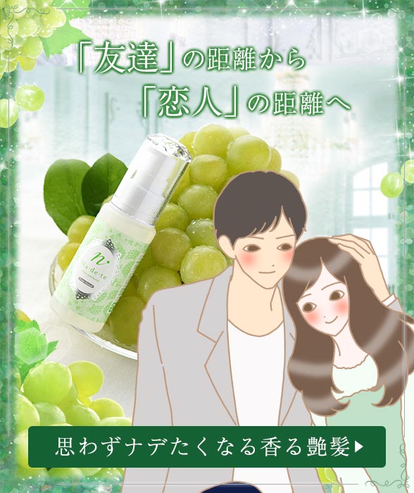 ナデテ フレッシュマスカット