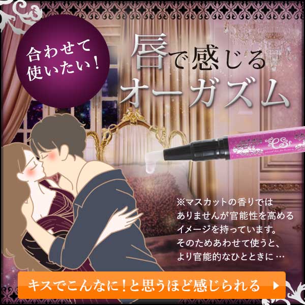 センシュアルリップエッセンス es(エス)