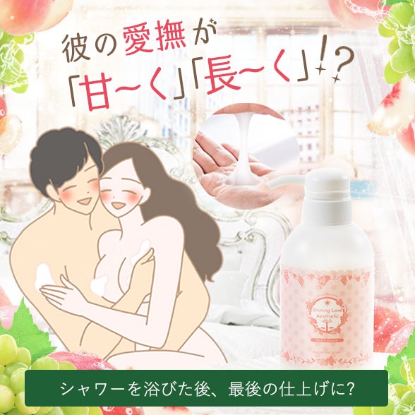 シャイニングラブエステ ピーチマスカット