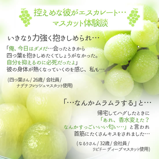 マスカット体験談