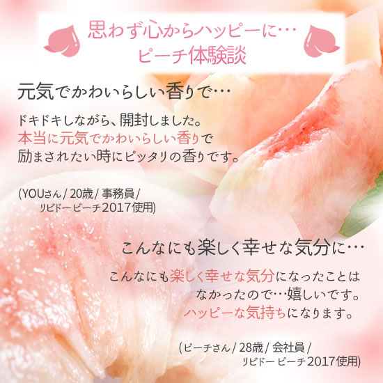 ピーチ体験談