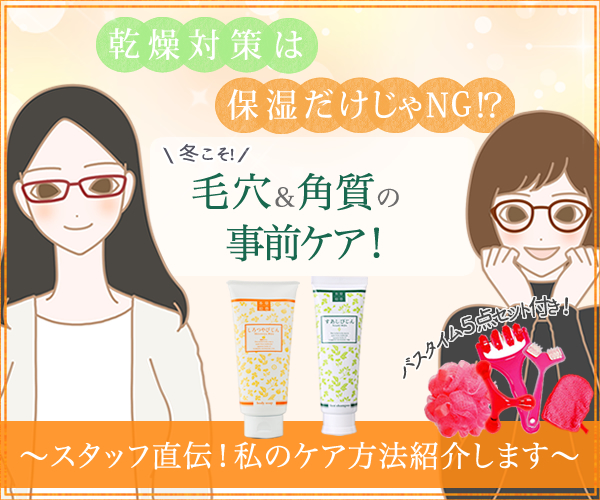 冬こそ必需品!スタッフ直伝♪私のしろつやすあしケア