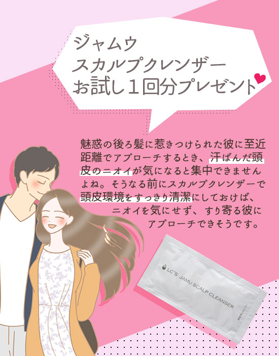 ジャムウスカルプクレンザー1回分プレゼント