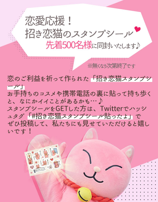 招き恋猫のスタンプシール