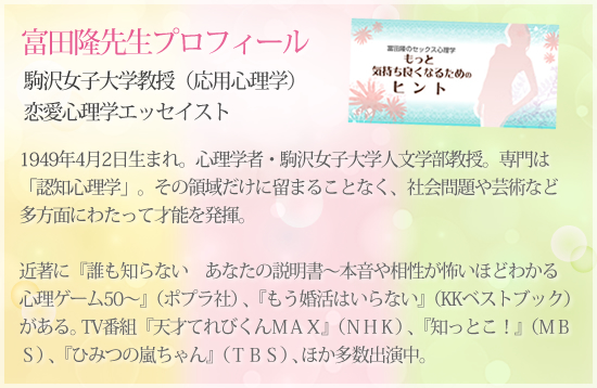 富田隆先生プロフィール