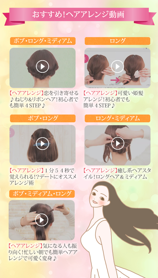 ヘアアレンジ動画