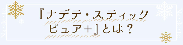 �i�f�e�E�X�e�B�b�N�@�s���A+�Ƃ́H