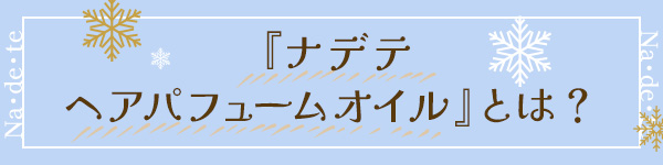 �i�f�e�@�w�A�p�t���[���I�C���Ƃ́H