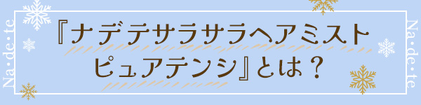 �i�f�e�T���T���w�A�~�X�g�@�s���A�e���V�Ƃ́H