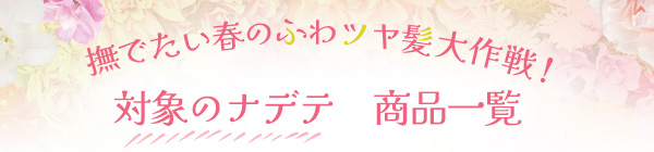 ���ł������c��������I�L�����y�[���̏ڍ�