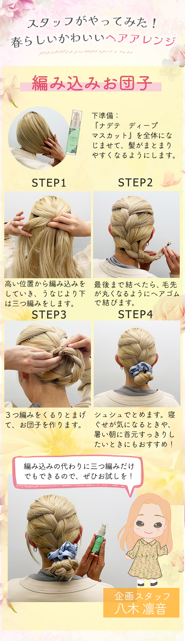 �X�^�b�t������Ă݂��I�t�̃w�A�A�����W