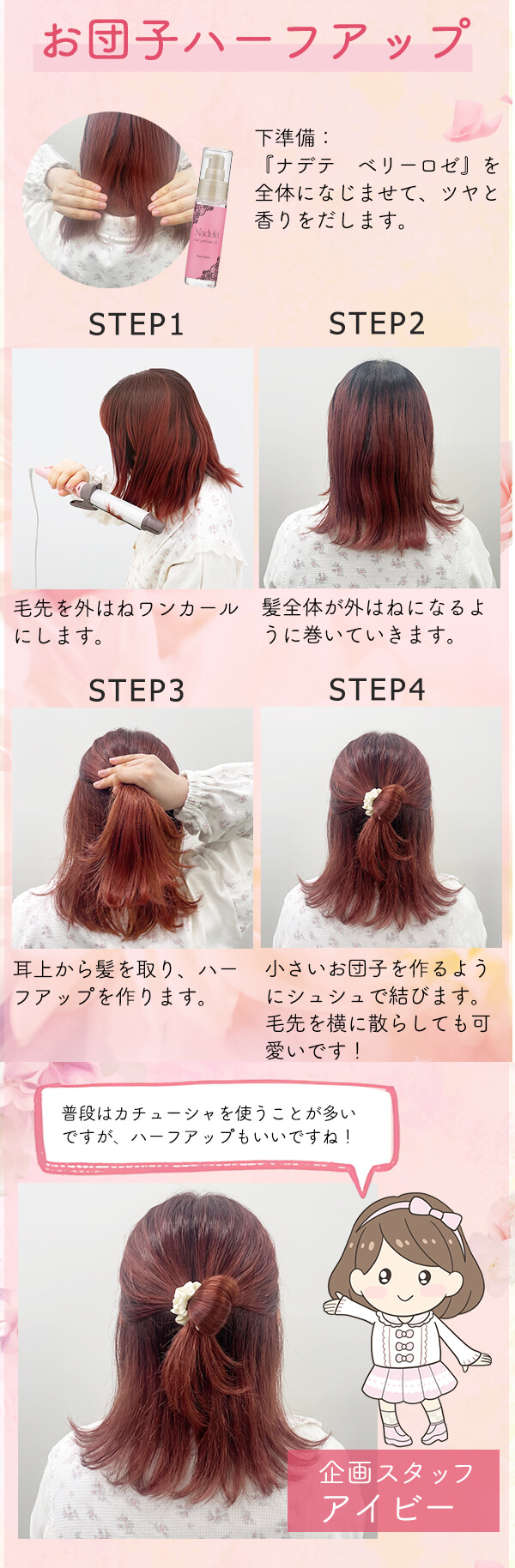 �X�^�b�t������Ă݂��I�t�̃w�A�A�����W