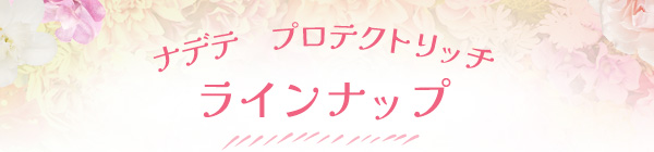 �i�f�e�v���e�N�g���b�`�̃��C���i�b�v