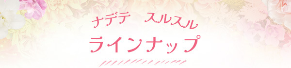 �i�f�e�@�X���X���Ƃ́H