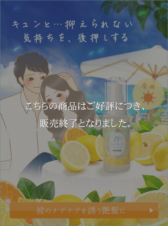 ナデテ 夏恋