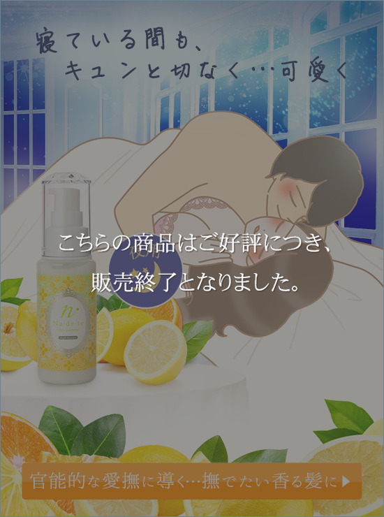 ナデテナイト 夏恋