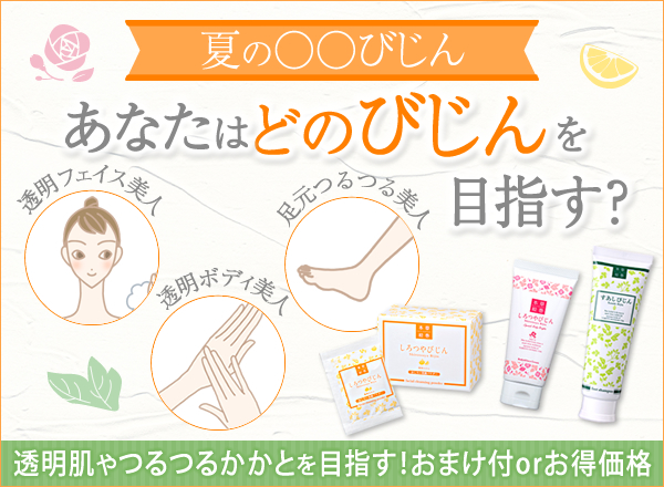 夏の○○びじん