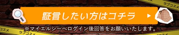 証言したい方はこちら
