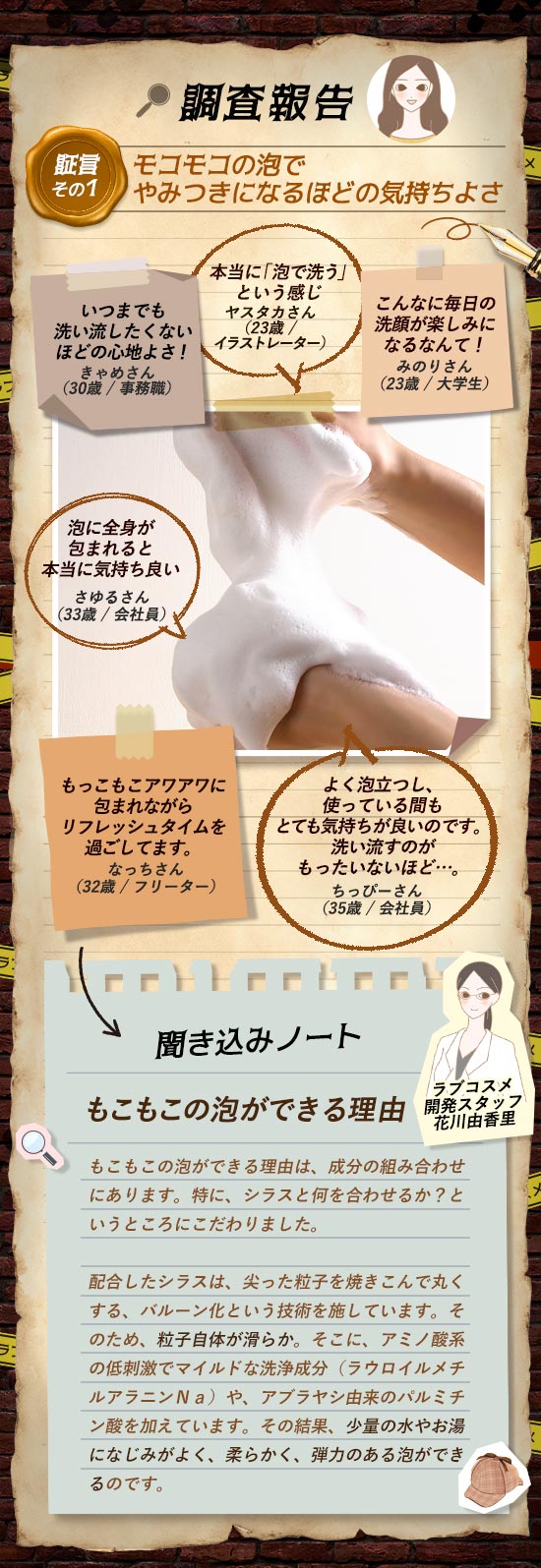 綺麗な素肌になる謎のラブコスメ大調査 調査報告1