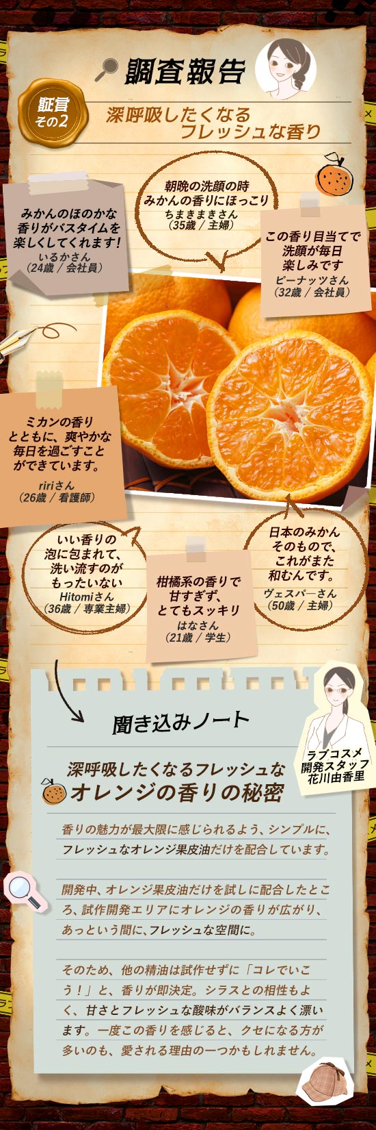 綺麗な素肌になる謎のラブコスメ大調査 調査報告2