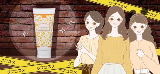 綺麗な素肌になる謎のラブコスメ大暴露 あなたも証言してみませんか?