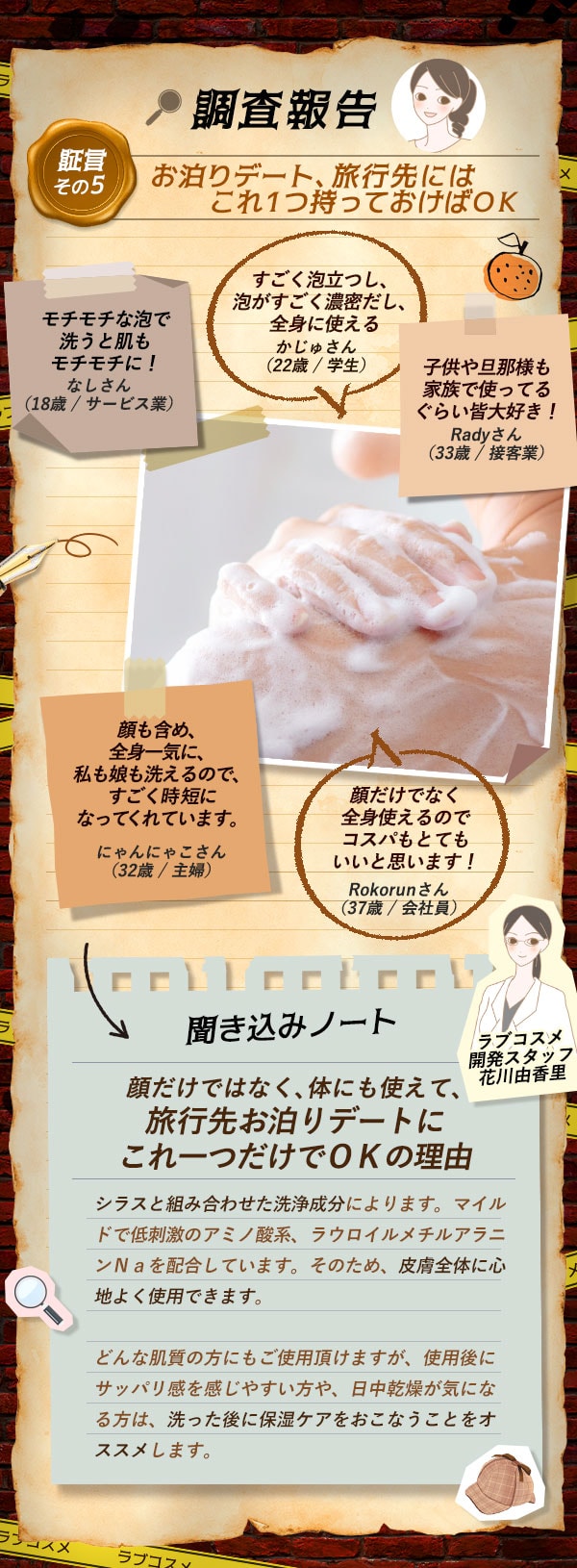 綺麗な素肌になる謎のラブコスメ大調査 調査報告5