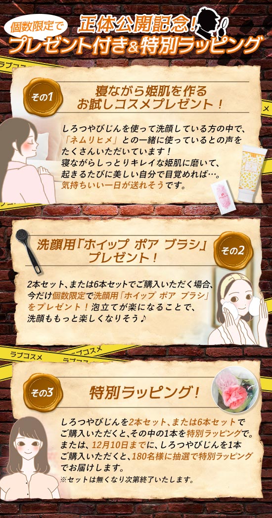 綺麗な素肌になる謎のラブコスメ大調査 プレゼント付き&特別ラッピング