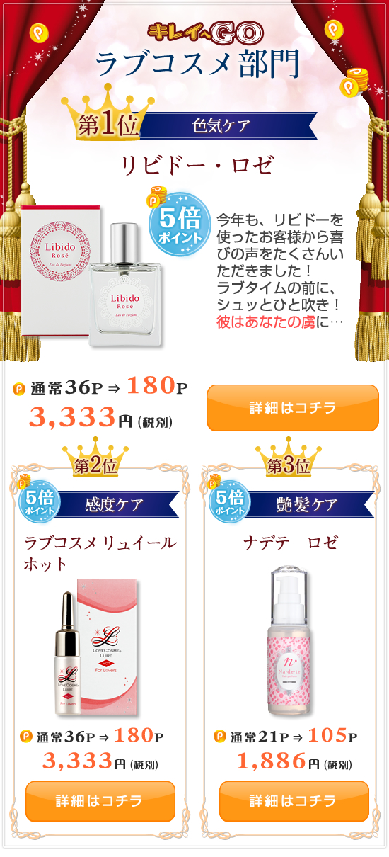 ラブコスメ部門