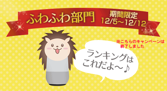 ふわふわ部門