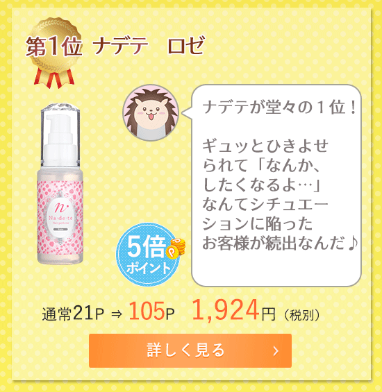 さらさら部門 ナデテロゼ