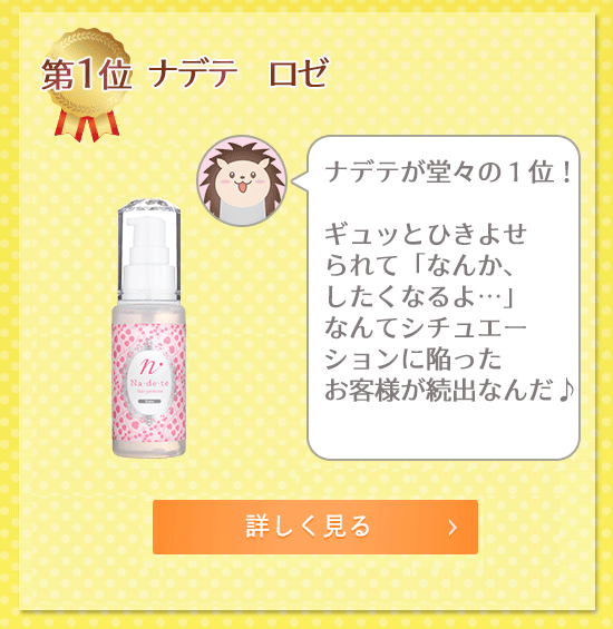 さらさら部門 ナデテロゼ