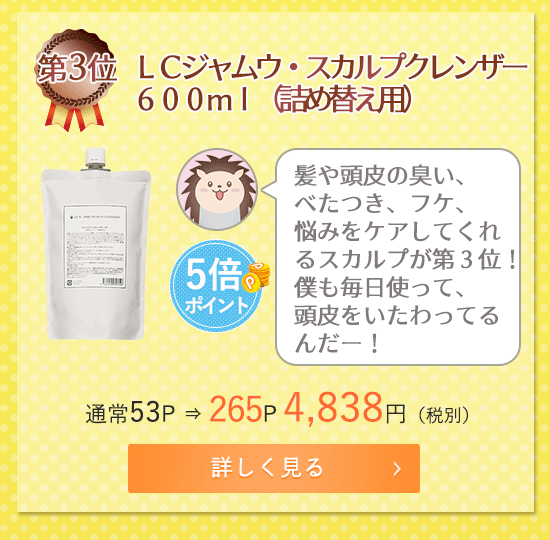 さらさら部門 スカルプクレンザー