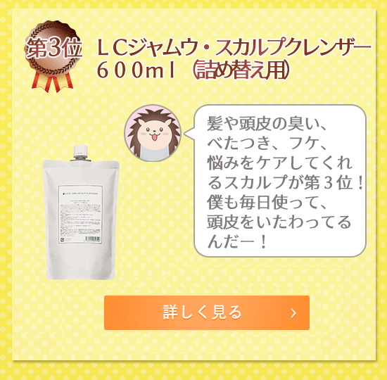 さらさら部門 スカルプクレンザー