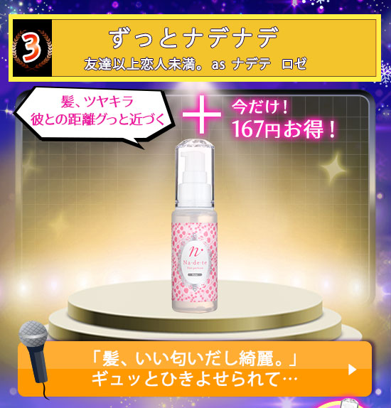 ナデテ ロゼ