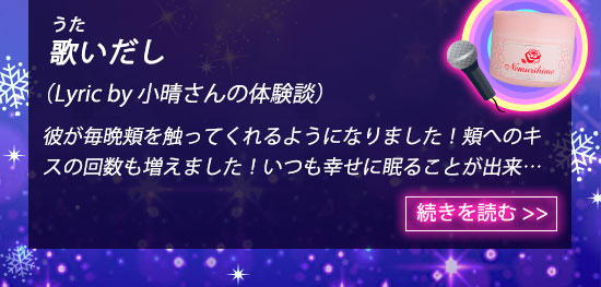 ネムリヒメの体験談