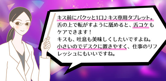ペロペロ ラブリーミントの花川さんのコメント