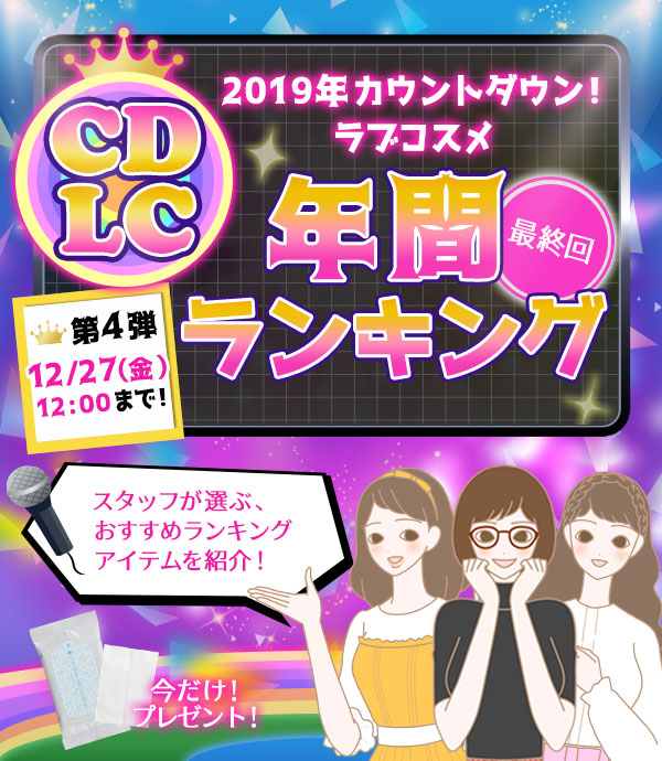 2019年間ランキング企画