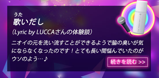 LCジャムウ・ハーバルロールの体験談