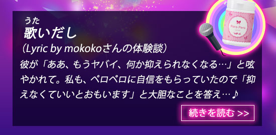 ペロペロ ラブリーミントの体験談