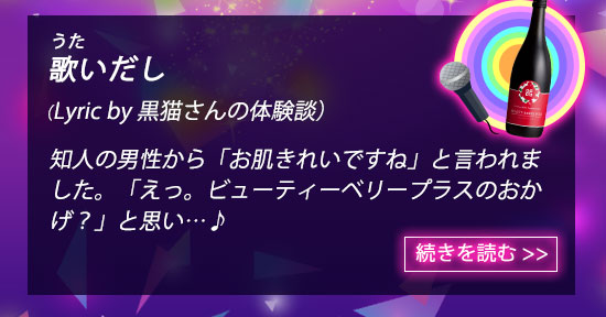 ビューティーベリー プラスの体験談