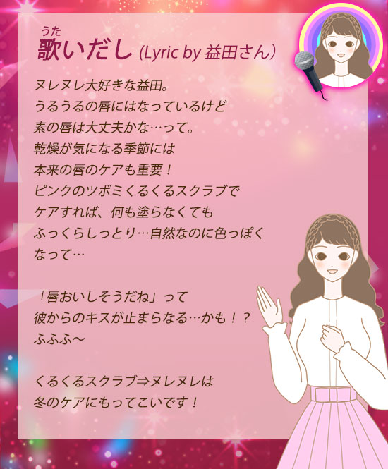 ピンクのツボミ くるくるスクラブ ローズシトラスのスタッフコメント