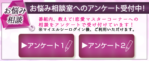 恋愛マスター
