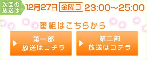 LCゆる女子飲み会|次回放送