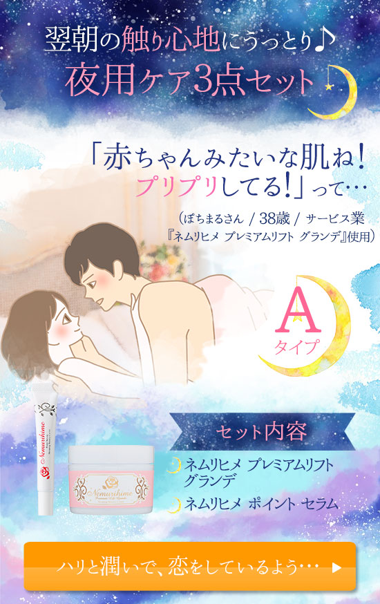 夜用美容