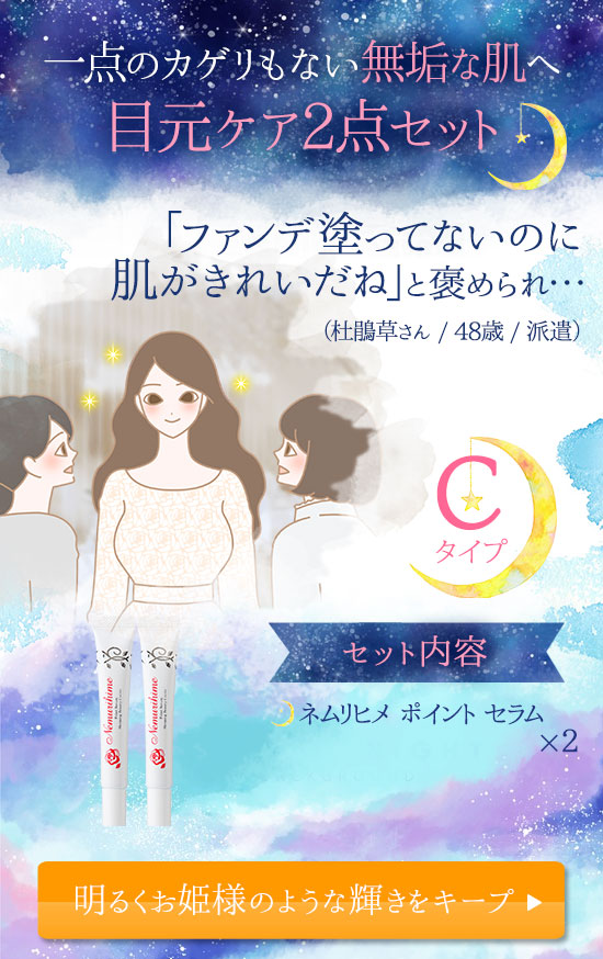 夜用美容