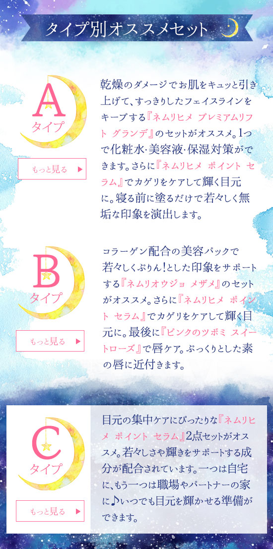 夜用美容