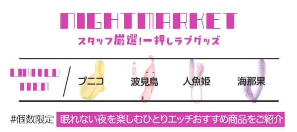 �i�C�g�}�[�P�b�g